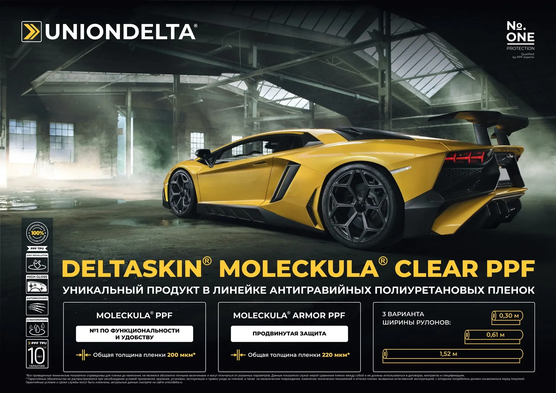 Антигравийная пленка DELTASKIN MOLECKULA CLEAR PPF TOP TPU - купить в  Челябинске по оптовой цене - UNIONDELTA