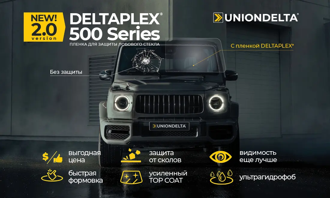 Обновленный продукт для защиты лобового стекла - DELTAPLEX 500 Series Version 2.0!